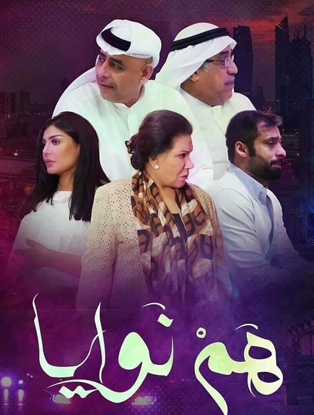 مسلسل هم نوايا الموسم الثاني الحلقة 1 الاولى